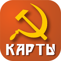 Советские карты APK