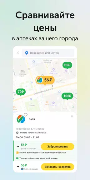 Ютека. Все аптеки города screenshot 2