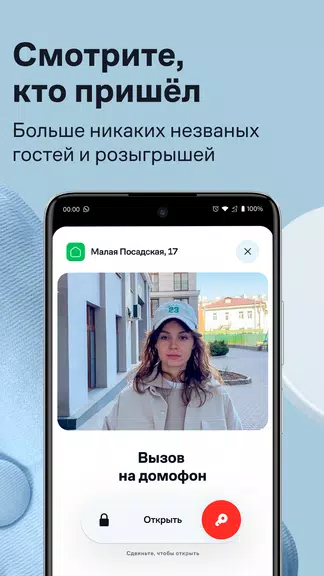 Умный Дом.ру screenshot 1