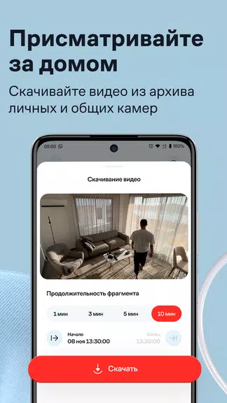 Умный Дом.ру screenshot 4