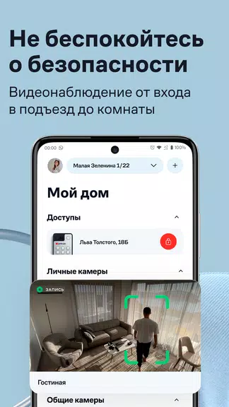 Умный Дом.ру screenshot 3