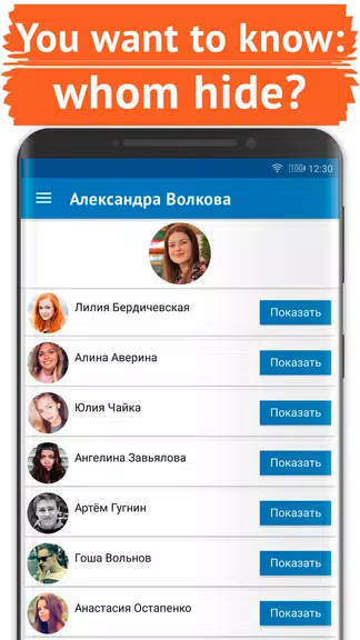 Finding the hidden friends - Hidden friends of VK screenshot 1