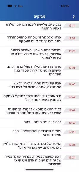 ערוץ 7 screenshot 2