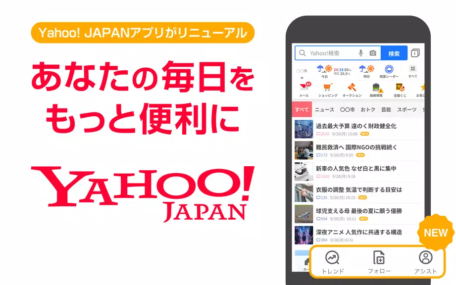 Yahoo! JAPAN screenshot 1