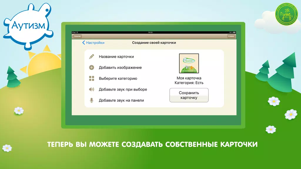 Аутизм: Общение screenshot 2