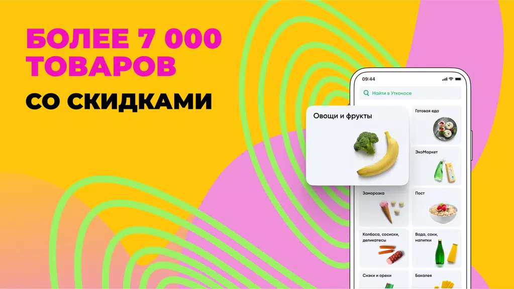 Утконос – доставка продуктов screenshot 4