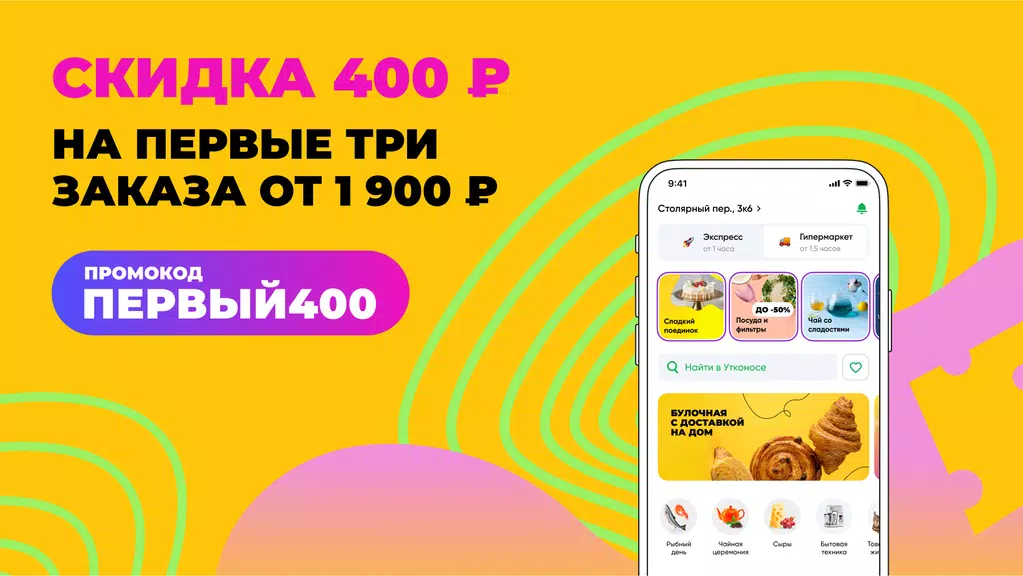 Утконос – доставка продуктов screenshot 1