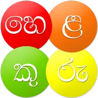 Helakuru Superapp - Sri Lanka APK