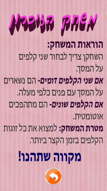 משחק הזכרון של הדס screenshot 3