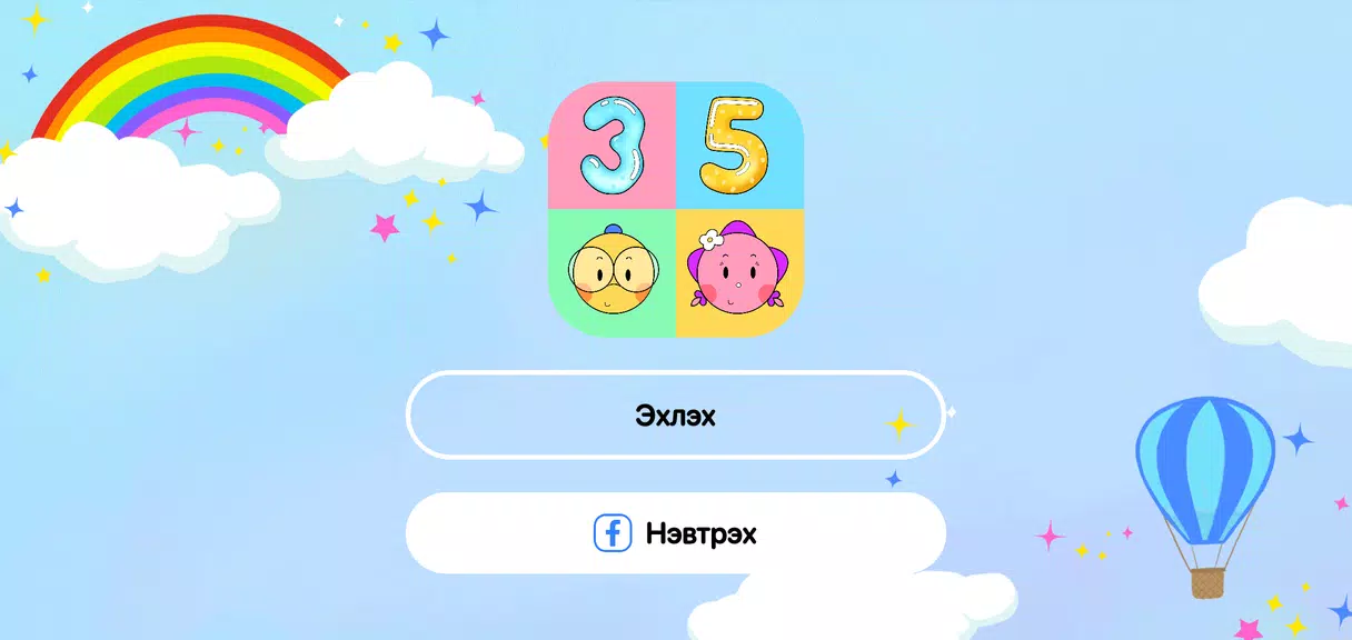 35 үсэг screenshot 1