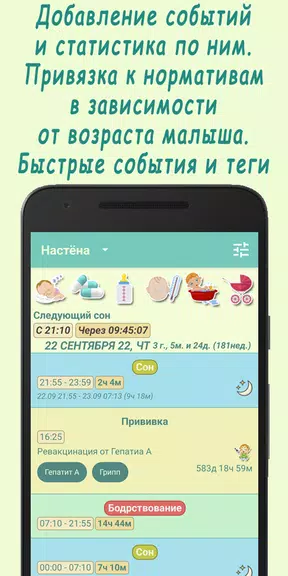 Жизнь малыша: сон и кормление screenshot 2