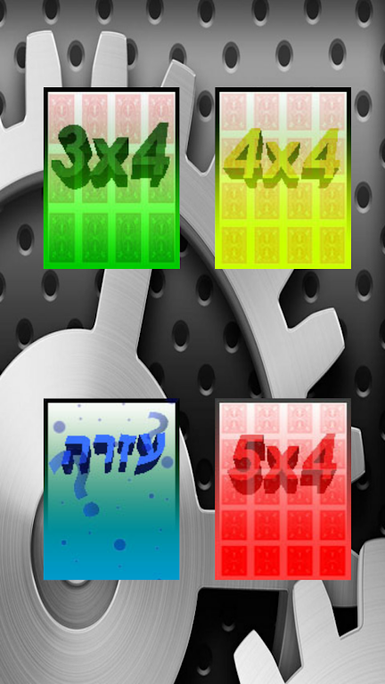 משחק הזכרון של הדס screenshot 2