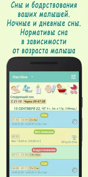 Жизнь малыша: сон и кормление screenshot 1