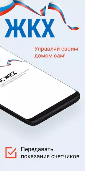 ГИС ЖКХ screenshot 2