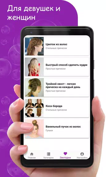 Женские Прически Пошагово screenshot 3