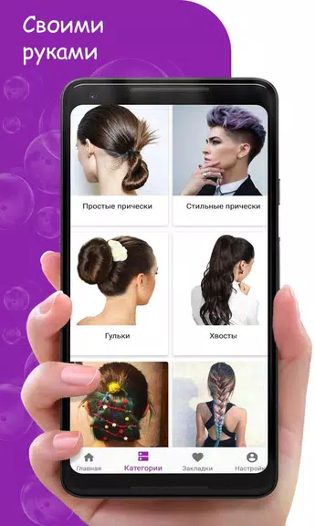 Женские Прически Пошагово screenshot 2