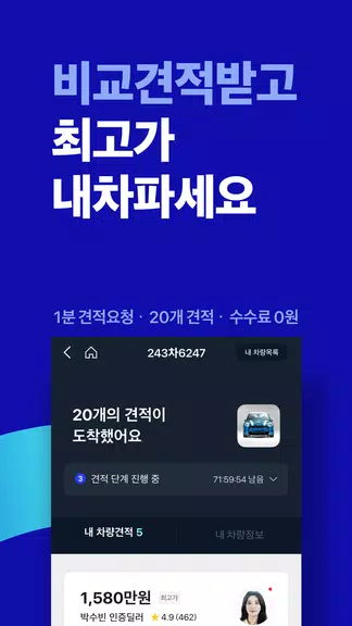 첫차 - 중고차 구매, 내차팔기 필수앱 screenshot 4