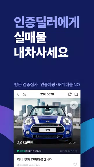 첫차 - 중고차 구매, 내차팔기 필수앱 screenshot 3
