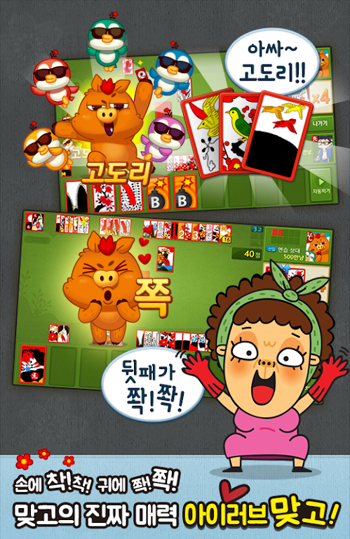 아이러브맞고 for Kakao screenshot 2