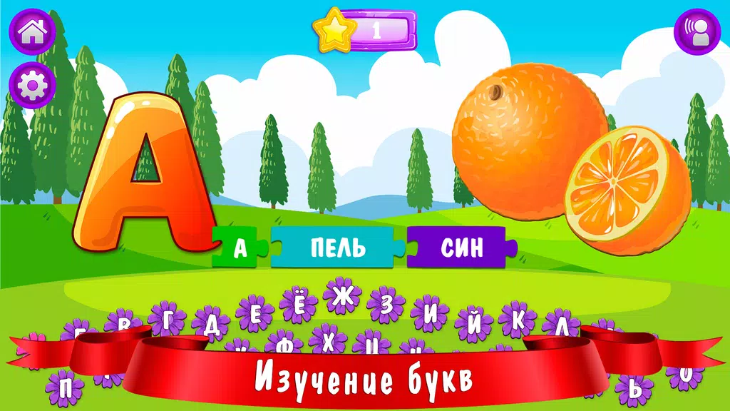 Азбука и алфавит! Учим буквы screenshot 2