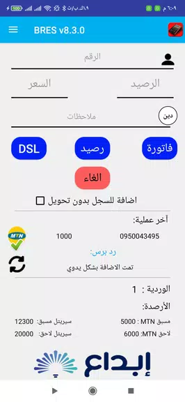 برس لتحويل الرصيد screenshot 1