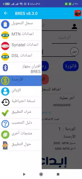 برس لتحويل الرصيد screenshot 2