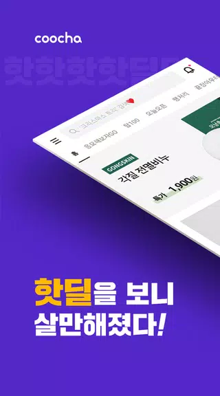 쿠차 screenshot 1