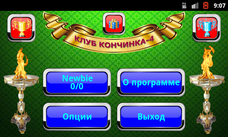 Скопа (Клуб Кончинка-4) screenshot 1