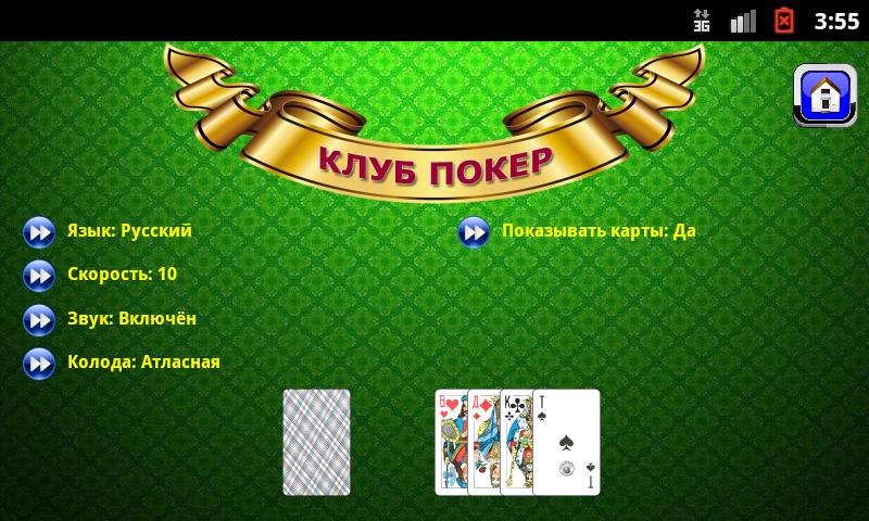 Texas Hold'em (Poker Club) screenshot 2