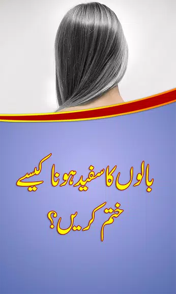 White Hair Solutions in Urdu screenshot 1