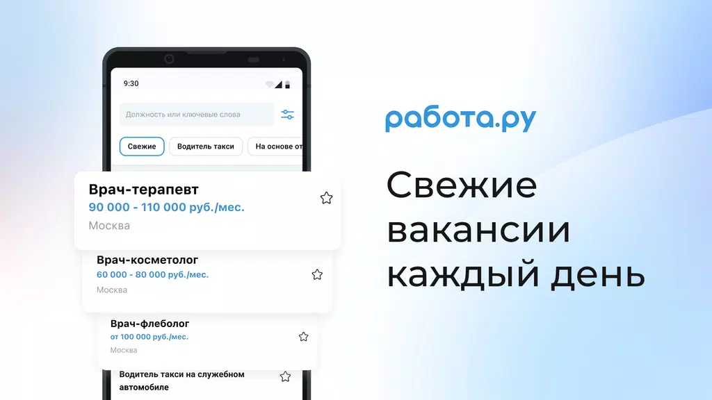 Rabota.ru: Job search app screenshot 1