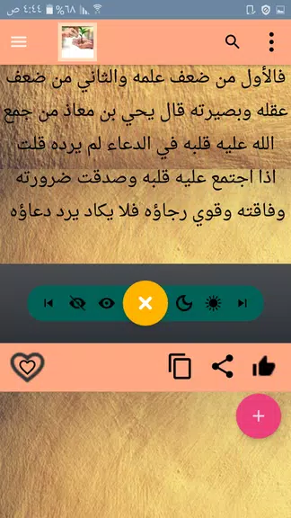 كتاب الفوائد لابن القيم screenshot 3