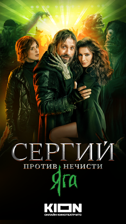 KION – фильмы, сериалы и тв screenshot 24