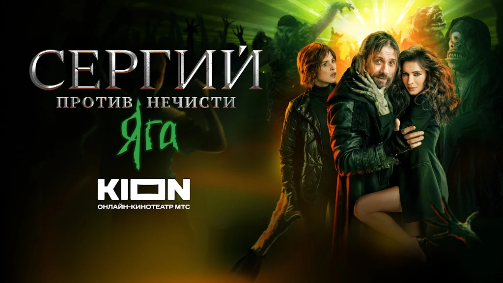 KION – фильмы, сериалы и тв screenshot 31