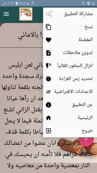 كتاب الفوائد لابن القيم screenshot 2