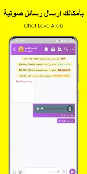 دردشة عرب المحبة & Chat Arab screenshot 2