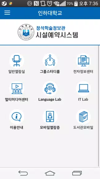 인하대학교 정석학술정보관 시설예약 시스템 screenshot 1