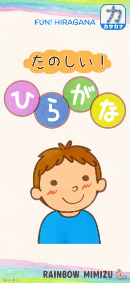 Fun! Hiragana screenshot 1