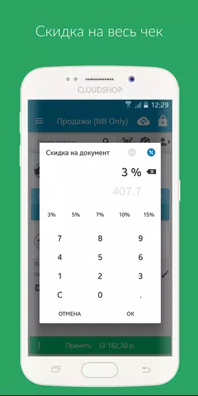 Приложение Касса для CloudShop screenshot 3