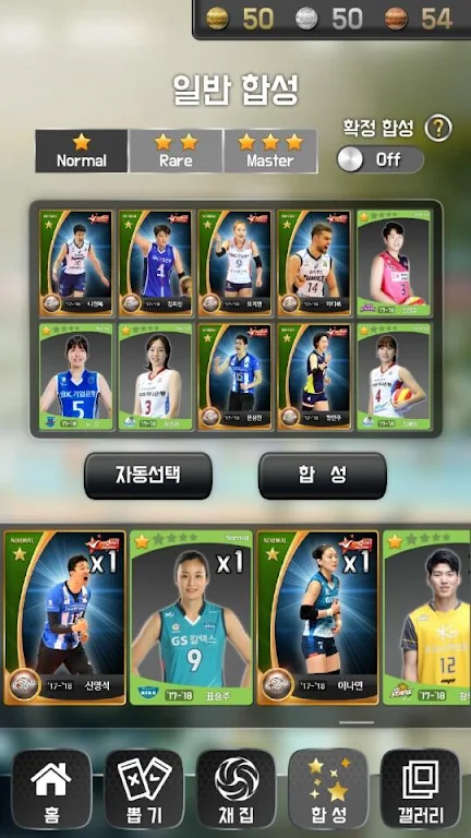 V-리그 콜렉터즈 screenshot 4