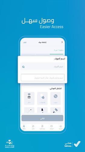 Sehhaty | صحتي screenshot 3