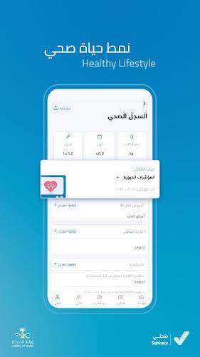 Sehhaty | صحتي screenshot 5