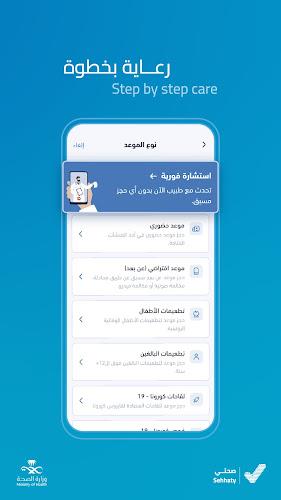 Sehhaty | صحتي screenshot 4