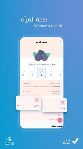 Sehhaty | صحتي screenshot 2