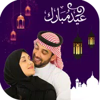 Eid Photo Frame - Eid Mubarak APK